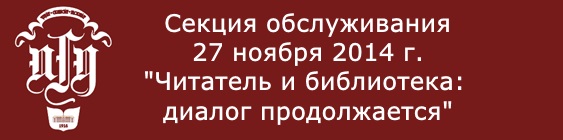 Секция обслуживания